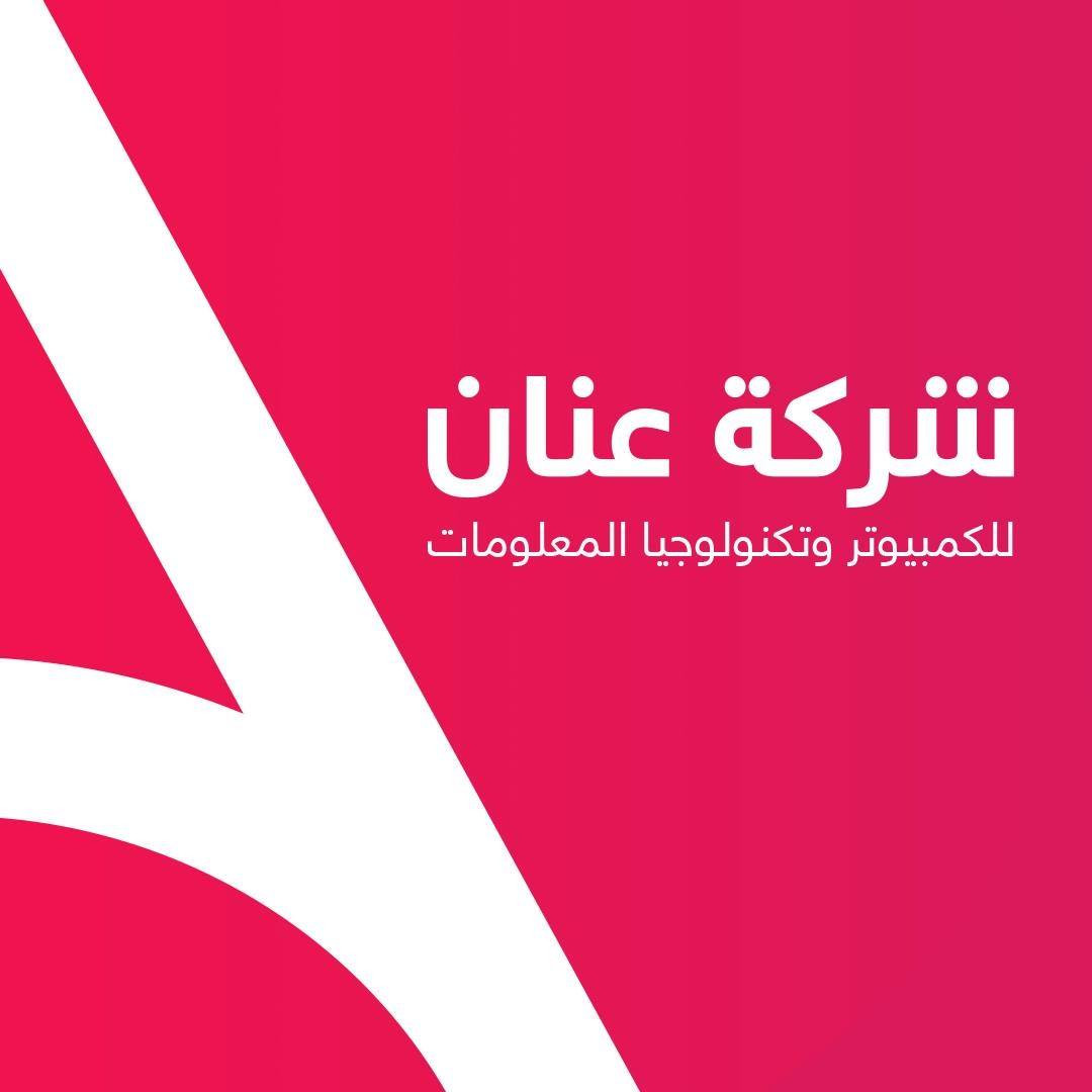 عنان للتجارة العالمية المحدودة